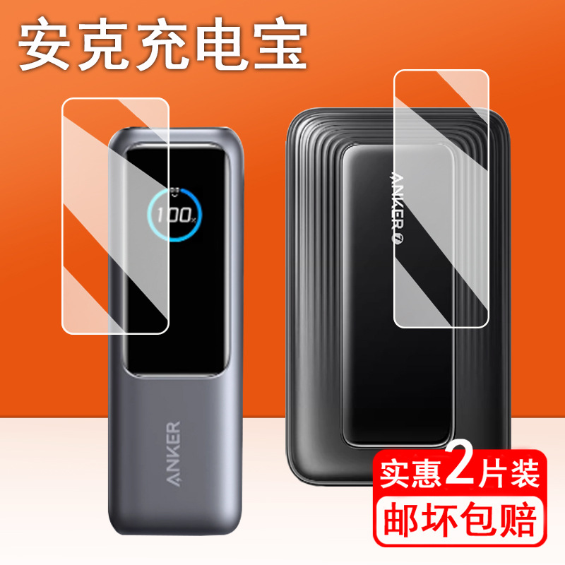Suitable for Ankerprime Anker Power Bank Film A2697/A1681/140W/250W/A2345 Protection