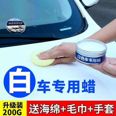 [White Car Wax] Car Wax General Wax Decontamination Decontamination and Glazing Waterproof Crystal Plating Anti-scratch Repair