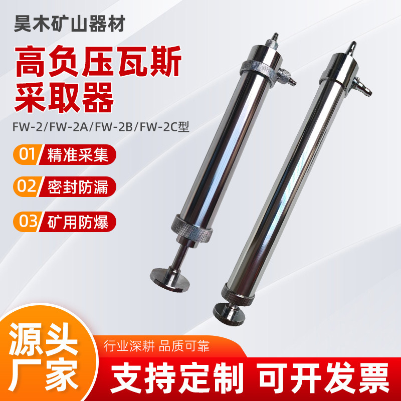 Large Quantities of Fw-2 High Negative Pressure Gas Samplers in Stock, Manual Negative Pressure Samplers, Syringe Samplers Wholesale
