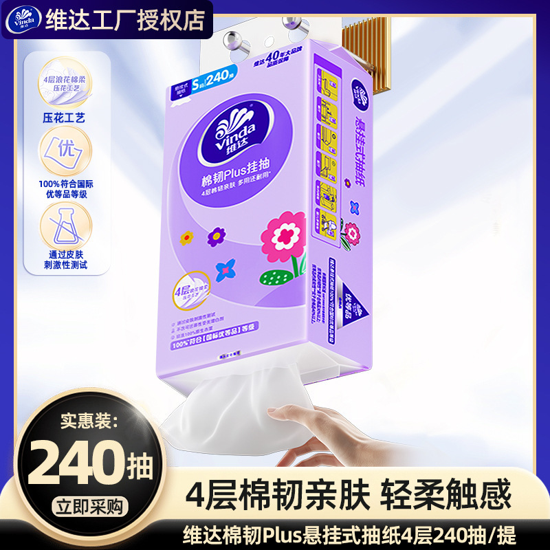 [Exclusive for Newbies] Vinda Cotton Tough Hanging Tissue Series Household Affordable Wall-Mounted Toilet Paper Tissue
