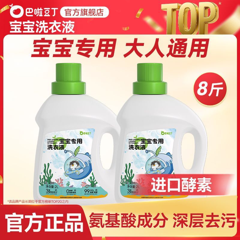 Naaisbala Douding Baby Laundry Detergent Plant Enzyme Decontamination Baby Adult Baby Universal