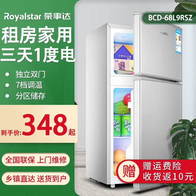荣事达冰箱家用单双开门小冰箱宿舍租房小型迷你冰箱节能低噪冷藏