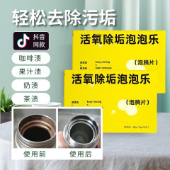 Active Oxygen Descaling Bubbles Baking Soda Active Oxygen Descaling Factor Effervescent Tablets Tea Cup Tea Scale Deep Decontamination Cleanser