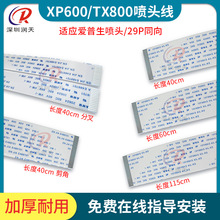 适用于爱普生XP600喷头线TX800排线29芯29P六色压电喷头数据线