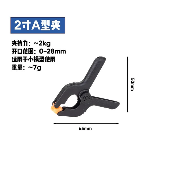 2-inch plastic A-type clamp [Clamp 25mm]