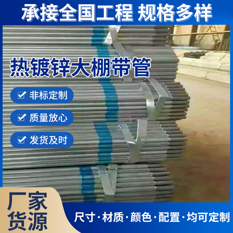 金属热镀锌加工大棚带管 集装箱结构制管 大棚骨架太阳能镀锌管材
