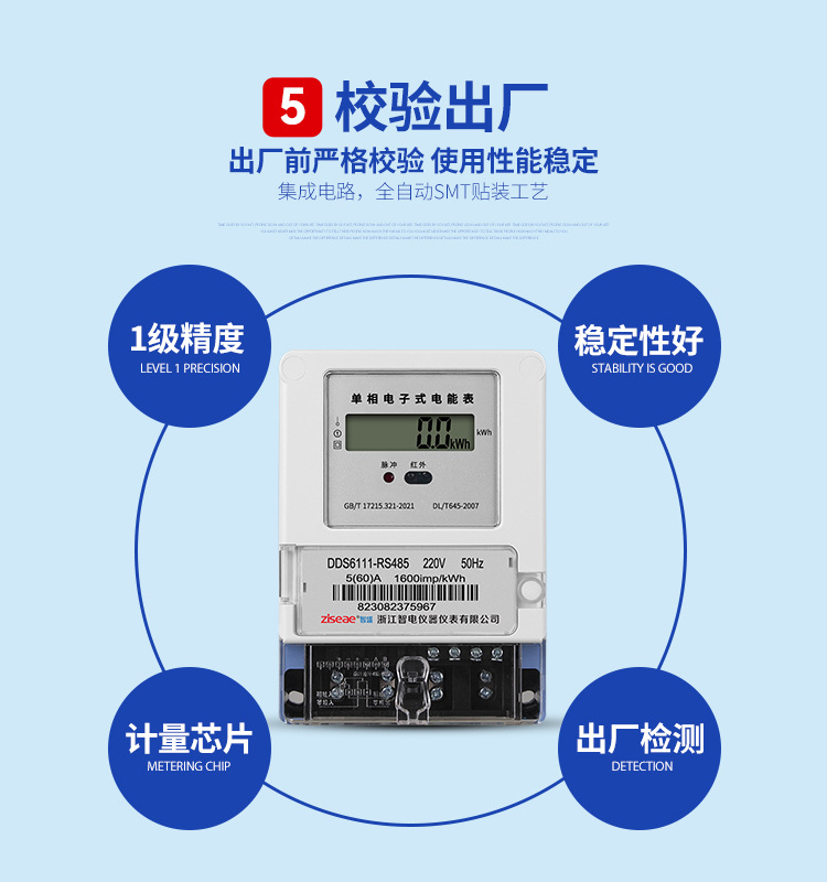 单相液晶电表_13