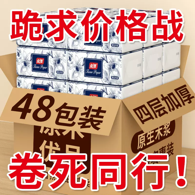 量贩装48包商用纸巾抽纸大箱饭店用餐巾纸家用大量批纸抽整箱批发