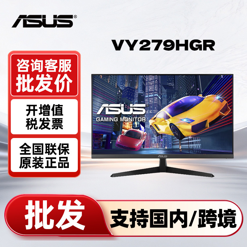 Asus Vy279Hgr 27inch Ips Monitor High-Definition Home Desktop 120Hz Business Office Display