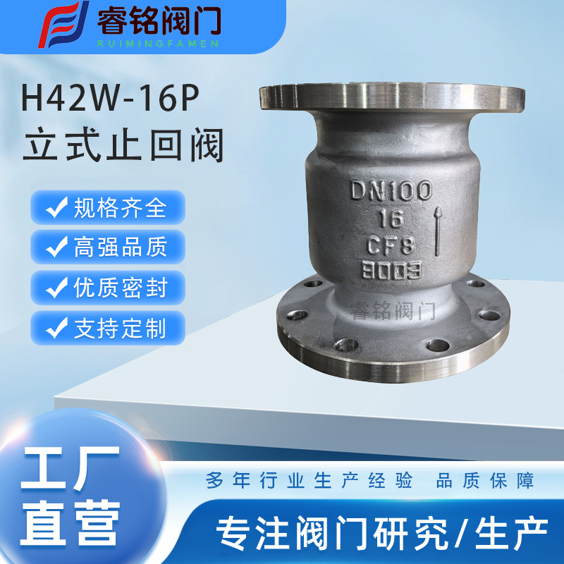 H42W不锈钢立式止回阀   304法兰单向阀  CF8立式止回阀