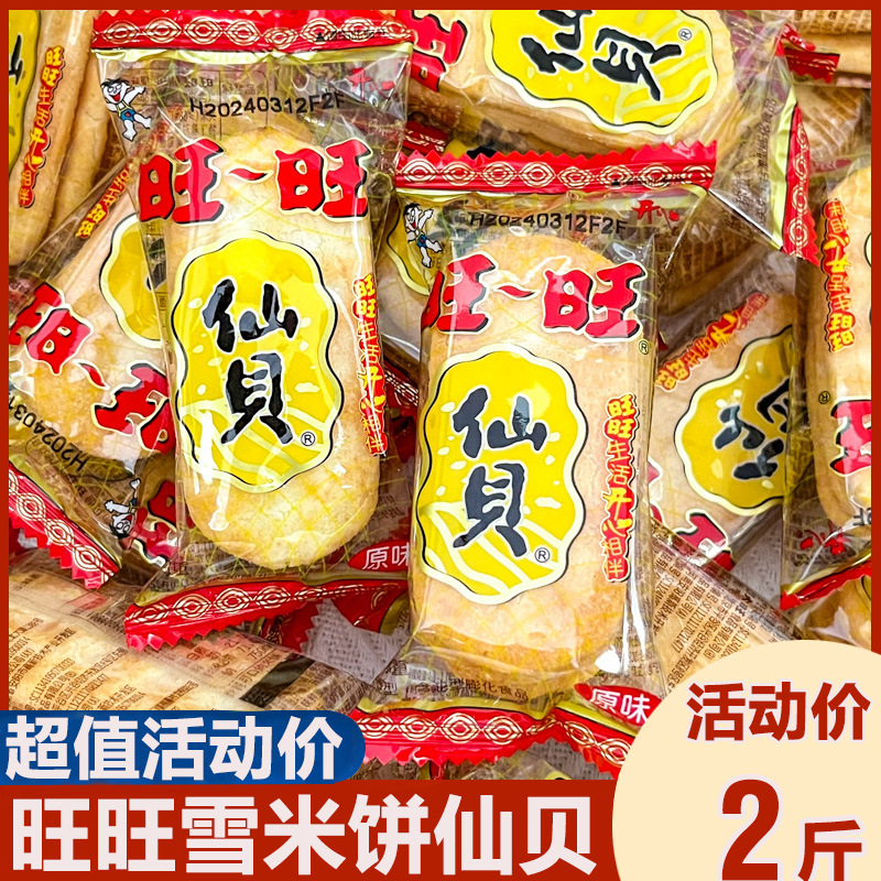 旺旺大礼包仙贝大米饼雪饼休闲零食品送儿童小吃整箱年货礼盒批发