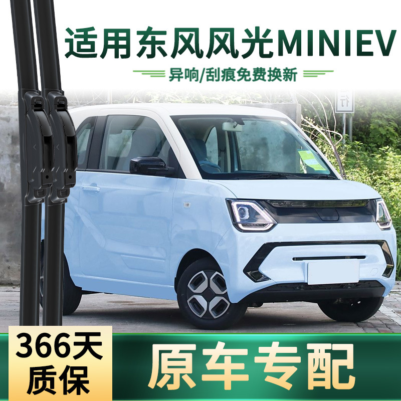 Aplicable a Dongfeng Fengguang MINI EV limpiaparabrisas de automóviles, cuchillas de limpiaparabrisas sin hueso para automóviles originales