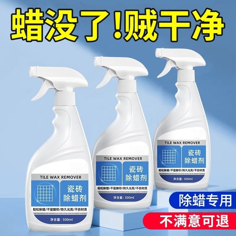 瓷砖除蜡剂新房地板砖专用深层清强力去水印抛光增亮开荒家用神器|undefined