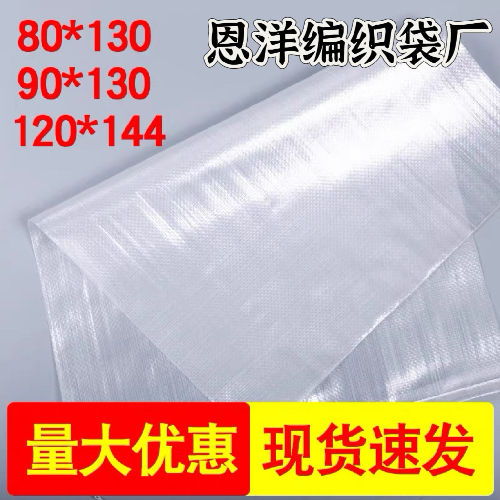 加厚透明编织袋外贸国际快递物流专用运输物流透明大号蛇皮袋厂家