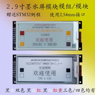 2.9����ɫ��ɫ�ڰ׼t�S��Ӽ�E-paperīˮ��ģ�KEPD�@ʾ