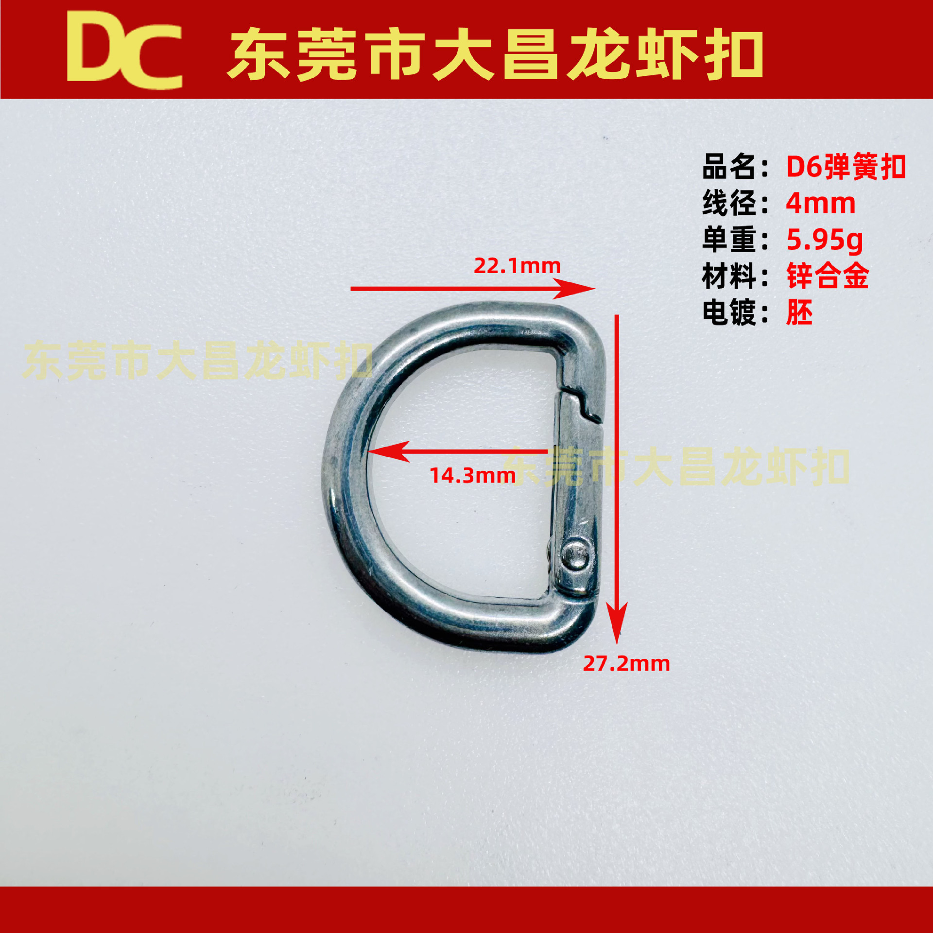 D6 Spring Ring 27mm D-Shaped Buckle Zinc Alloy Hardware Accessories DIY Bag Buckle Jewelry Connector Can Be Electroplated