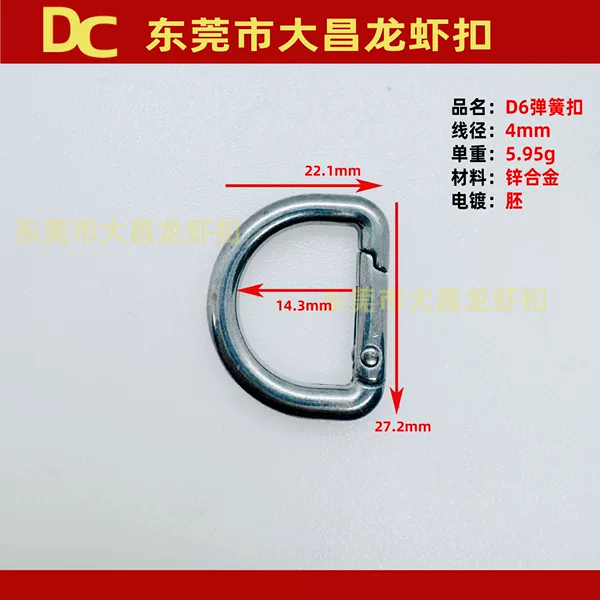 D6 Spring Ring 27mm D-Shaped Buckle Zinc Alloy Hardware Accessories DIY Bag Buckle Jewelry Connector Can Be Electroplated