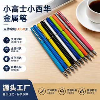 厂家定制小高士小西华金属笔激光印刷logo广告商务礼品多色圆珠笔