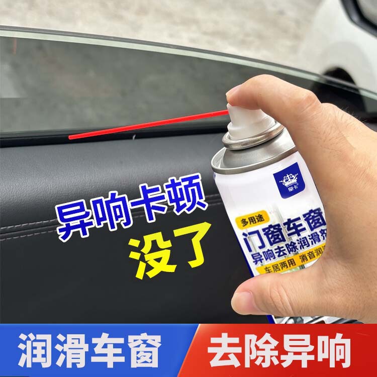 電動窓潤滑剤除錆剤自動車ドア異音ガラス昇降ゴムパッキンベルト防錆除去|undefined
