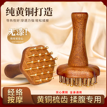 宫氏木质黄铜带脉经络刷揉肚子神器按摩腹部家用用美容院精油刷子