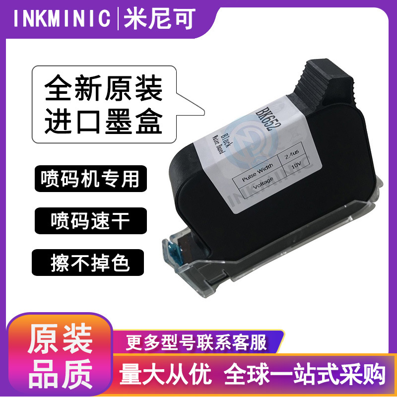 300S喷码机墨盒2588原装JS10 JS12M 2790K M127+2590黑色快干墨盒