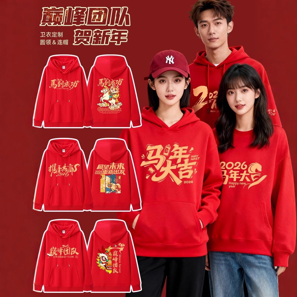 Company Annual Meeting Sweatshirt Custom Printed Logo Corporate Work Clothes Anniversary Celebration New Year Party Team Building Clothing