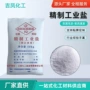 江西源头精制公斤工业盐