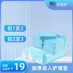 加厚吸水成人护理垫尿垫尿片工厂批发防漏垫一次性尿垫