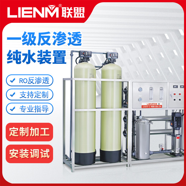 RO0.25-1吨水处理设备大型工业纯水设备化妆品商用纯净水机械设备
