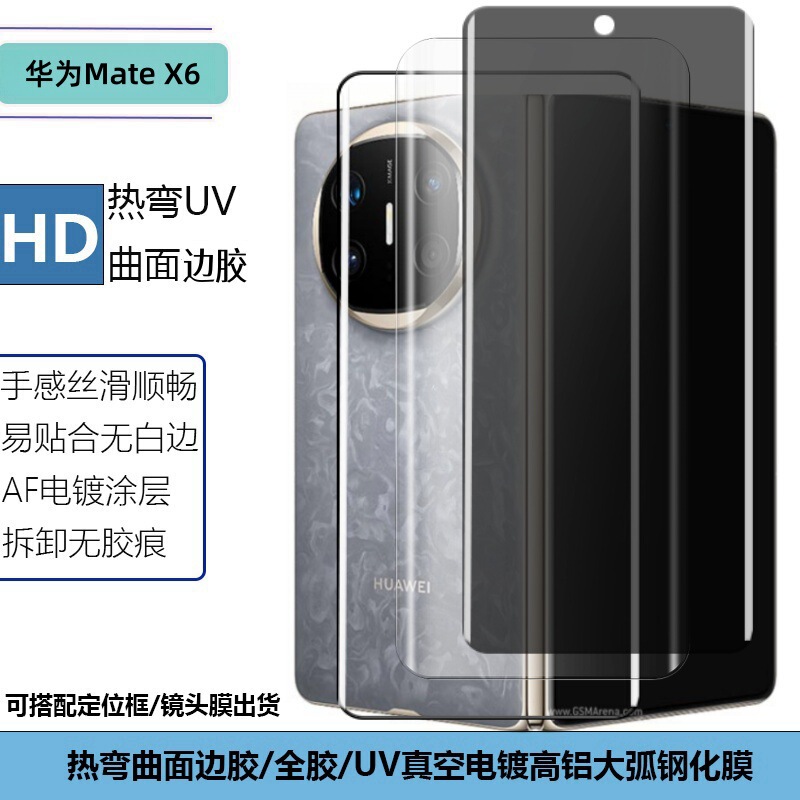 For Huawei Mate X6 Curved Surface Mobile Phone Tempered Film Hot Curved UV Edge Adhesive Transparent Full Screen Anti-peep Glass Film For Huawei Mate X6 Curved Surface Mobile Phone Tempered Film Hot Curved UV Edge Adhesive Transparent Full Screen Anti-peep Glass Film