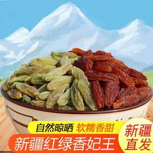 吐鲁番红绿香妃王葡萄干1斤/2斤软糯香甜无籽无核散装优质特产