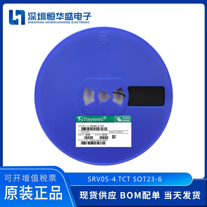 ESD静电保护二极管 SRV05-4.TCT SOT23-6 5V电压 原装正品现货供