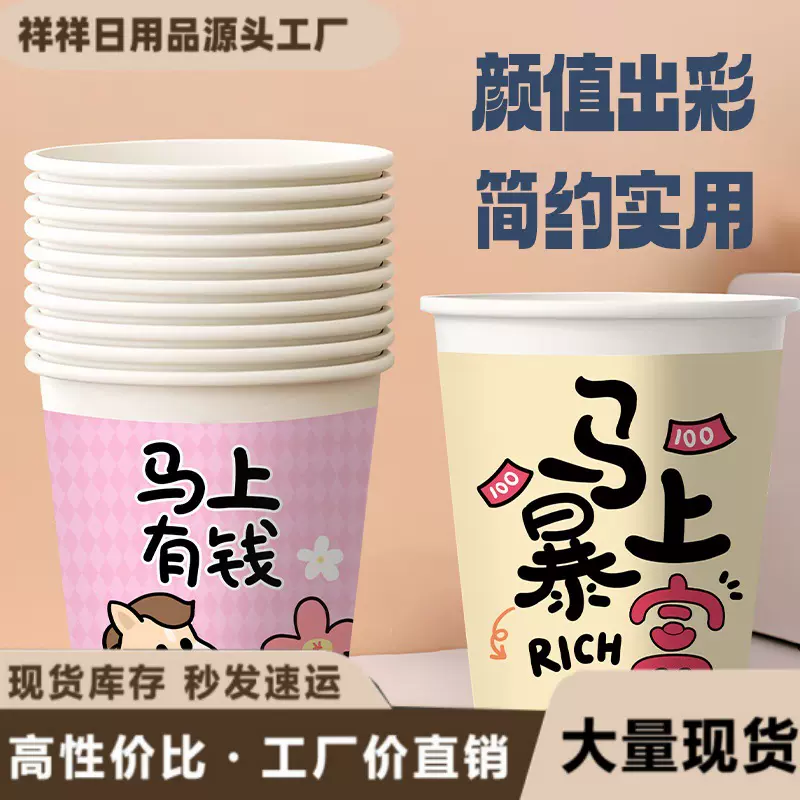 2026新年家用50只加厚泡茶接客纸杯子一次性纸杯办公室商用环保杯