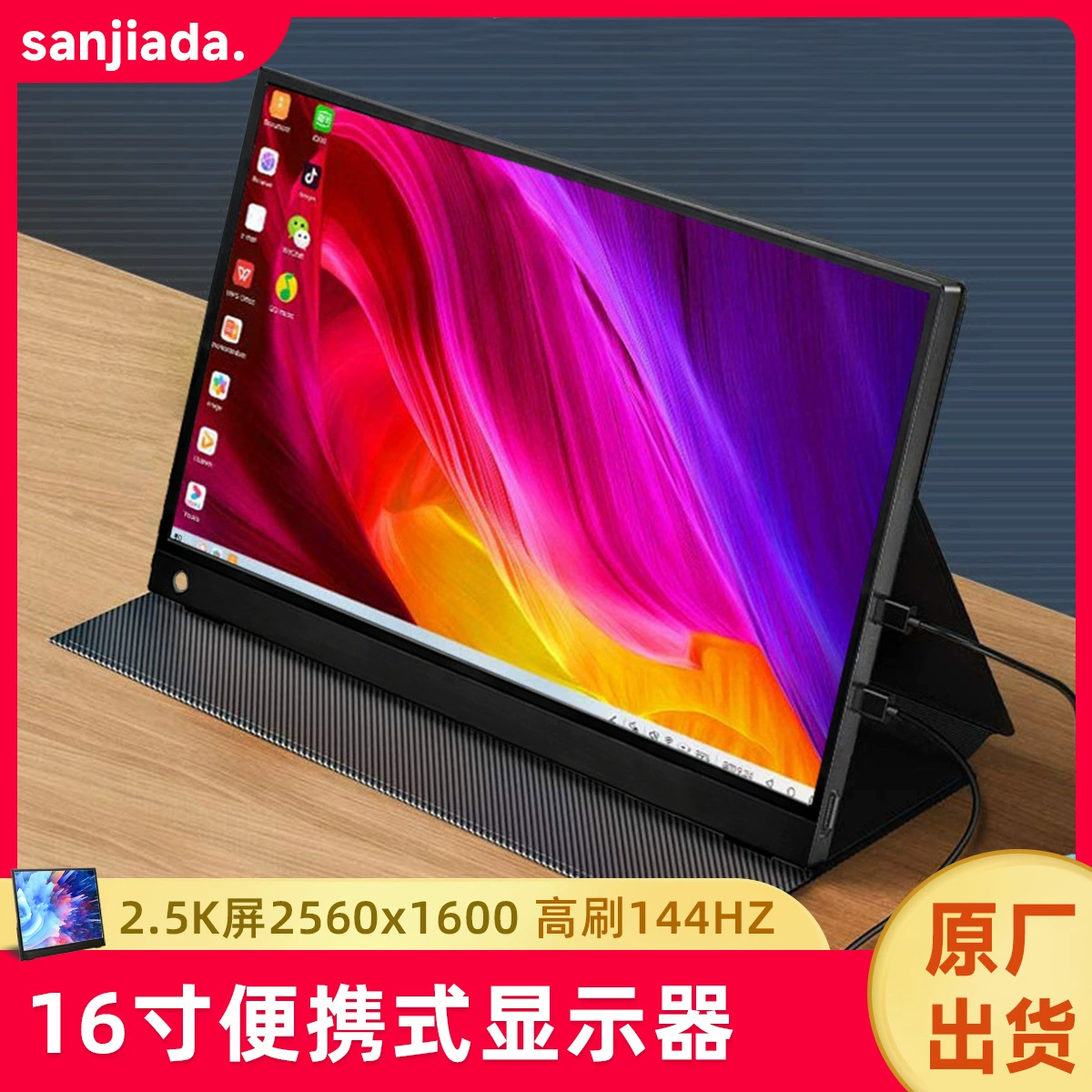 16-дюймовый 2.5K HD IPS портативный дисплей мобильный телефон Type-C компьютер HDMI удлинённый экран высокая частота обновления 144 Гц