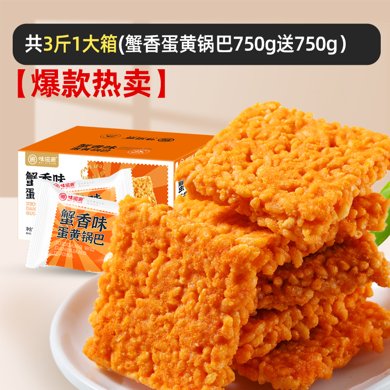 [핫세일] 총 3파운드, 대형박스 1개 (게맛 계란노른자 바삭한 쌀 750g + 무료 750g)