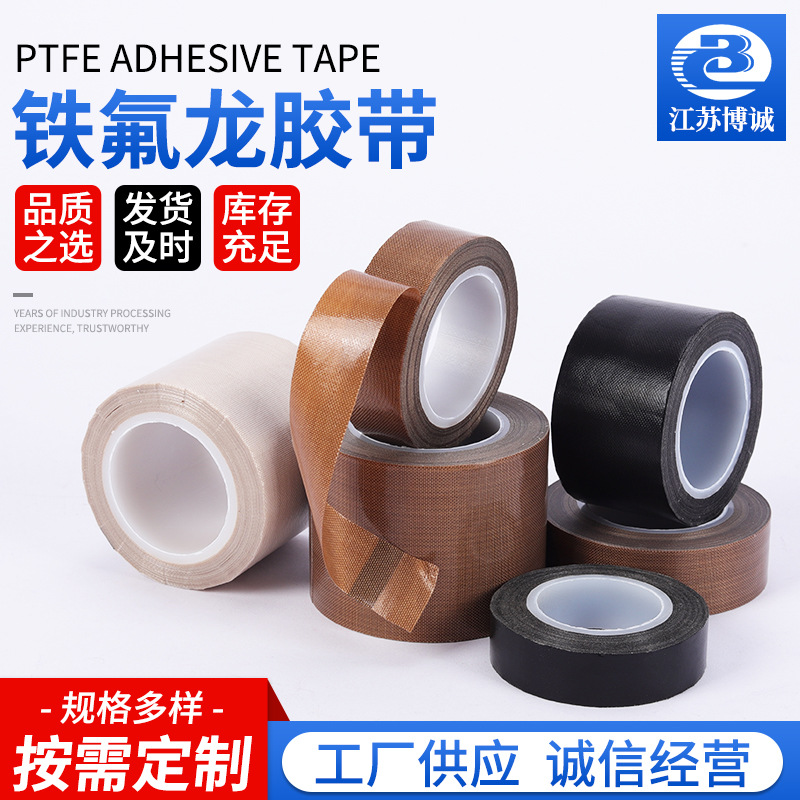 0.13mm耐高温胶带特氟龙胶带 PTFE聚四氟乙烯铁氟龙玻纤加厚胶带