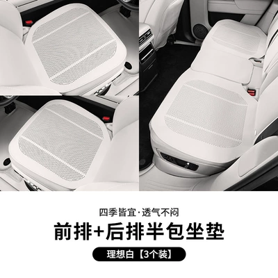 Seat cushion, seat cover: Half Package/Full Package Breathable Summer - lychee-pattern-half-pack-ideal-white-three-piece-set