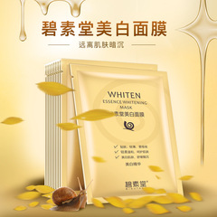 【Special National Cosmetic Certificate】Bisuotang Snail Mask Box Set Skincare Silk Whitening and Hydrating Mask Dropshipping One Piece