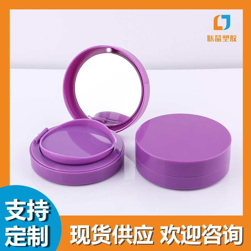 15g紫色圆形磁吸气垫盒带镜CC素颜霜防晒膏化妆品空盒厂家批发DIY