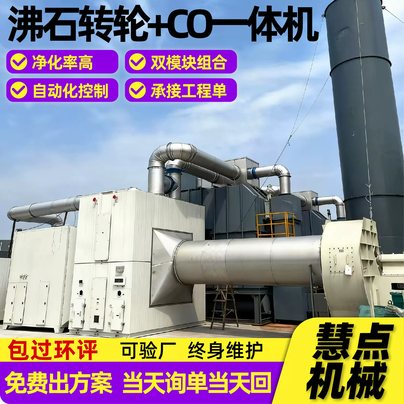 沸石转轮RCO催化燃烧一体机 废气处理系统沸石转轮+CO一体机