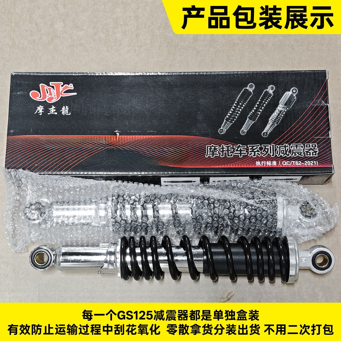 Motorcycle Shock Absorber Gs125 Shock Absorber Gt125 Junchi Spring Gn125 Rear Shock Absorber Accessories
