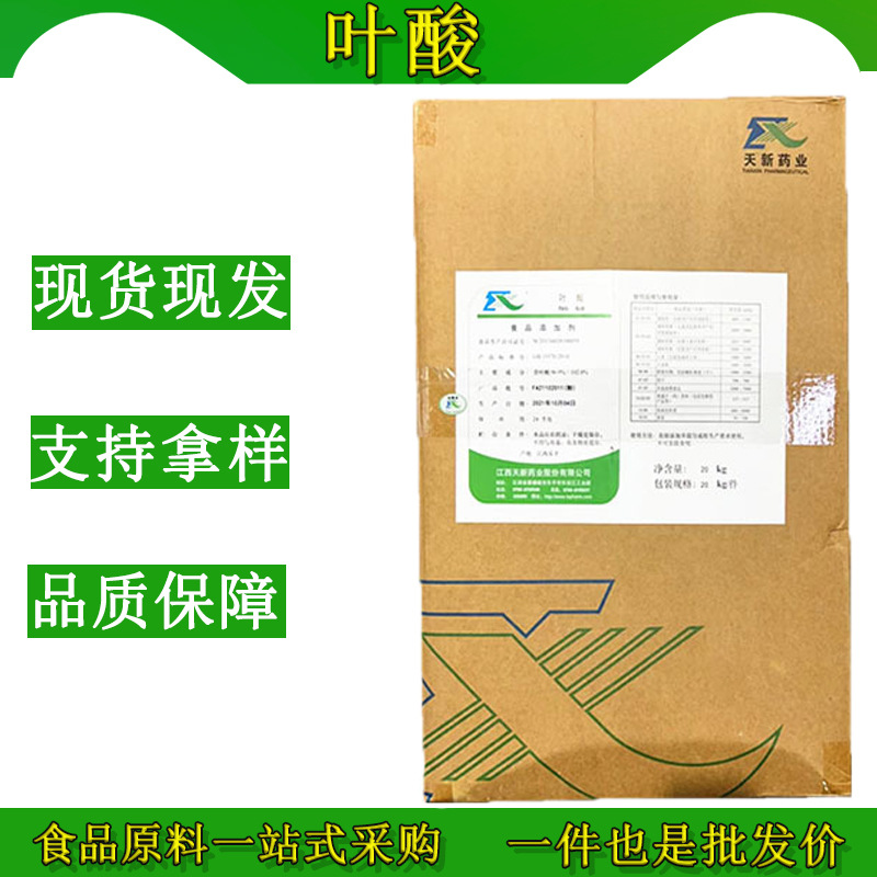 现货批发食品级叶酸维生素B9原料营养强化剂叶酸粉正品保证