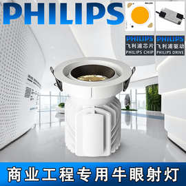 飞利浦92显角度可调天花灯 嵌入式cob牛眼射灯商业工程专用牛眼灯