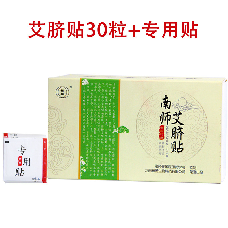 もぐさベルベットへそパッチ、へそ丸薬、南師もぐさへそパッチ、龍眼、四川山椒、古代方法、怠け者清湿パッチ、南淮進理学療法|undefined