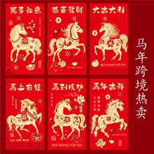 跨境批发2026马年红包新款生肖创意卡通利是封组合定制压岁红包袋
