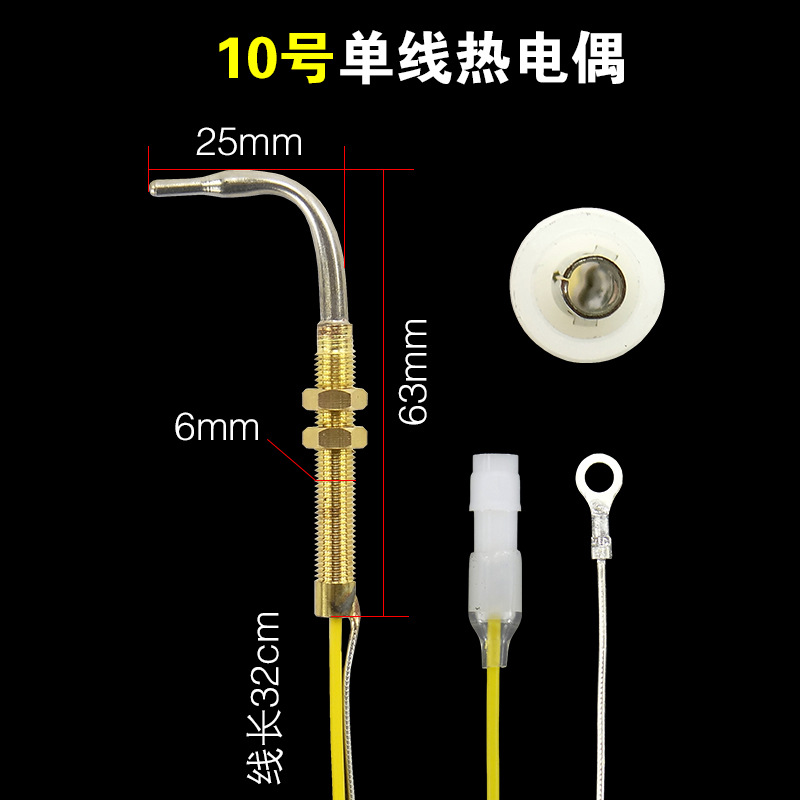10号单线热电偶【红外线】2