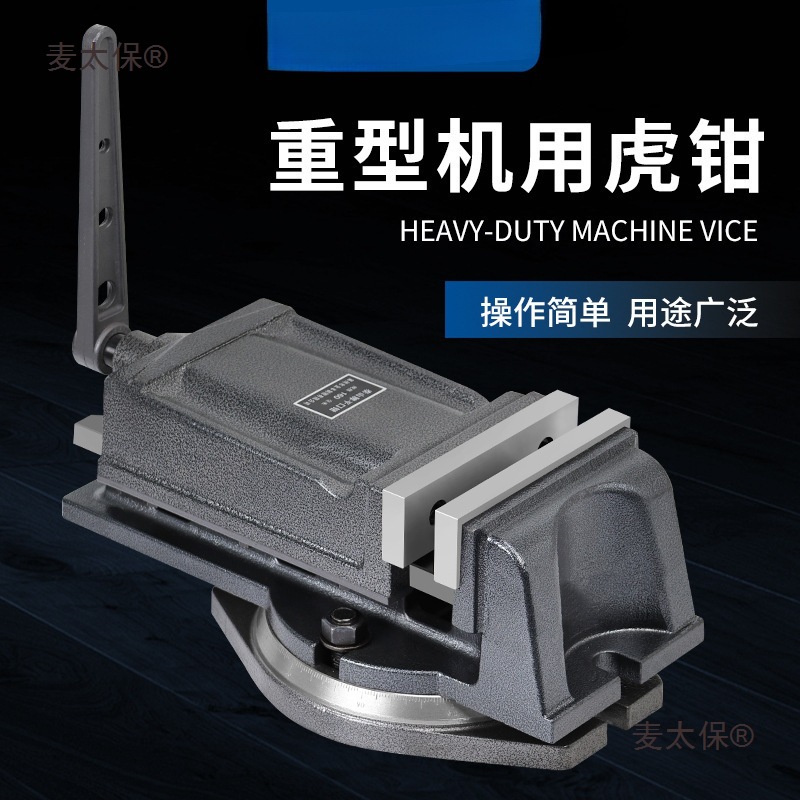 重型QH铣床机用平口钳 加工虎钳台钳3寸4寸5寸6寸8寸批发铸麦太保