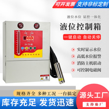 消防单液位测控箱水池水箱水位光柱数显控制仪消防显示仪表全自动