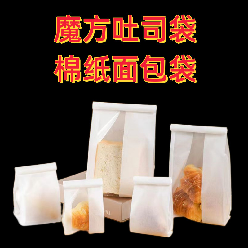 Curling iron wire sealing water cube cube mini 450g toast bread bag 250g bread potato packaging bag