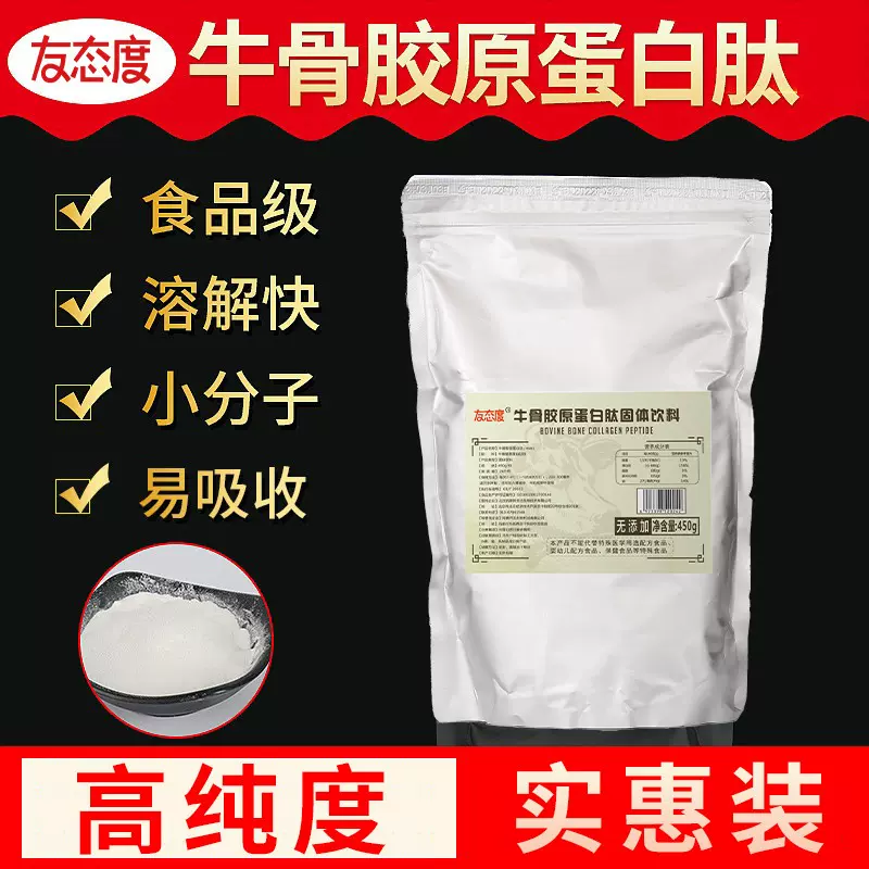 肽粉牛骨肽牛骨胶原蛋白肽小分子肽胶原蛋白粉活性多肽 胶原蛋白